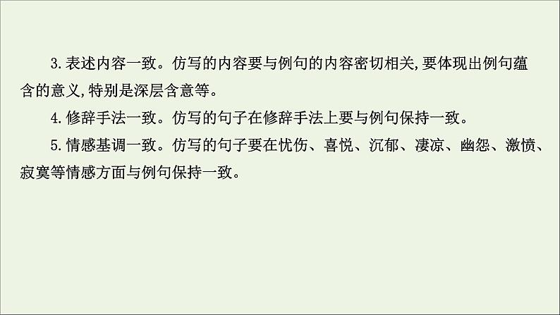 （通用版）2021版高考语文一轮复习专题十三选用、仿用、变换句式2考点突破落实最重要课件新人教版08