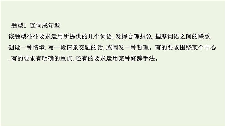 （通用版）2021版高考语文一轮复习专题十二扩展语句压缩语段2考点突破落实最重要课件新人教版04