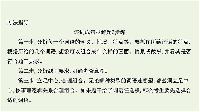 （通用版）2021版高考语文一轮复习专题十二扩展语句压缩语段2考点突破落实最重要课件新人教版05