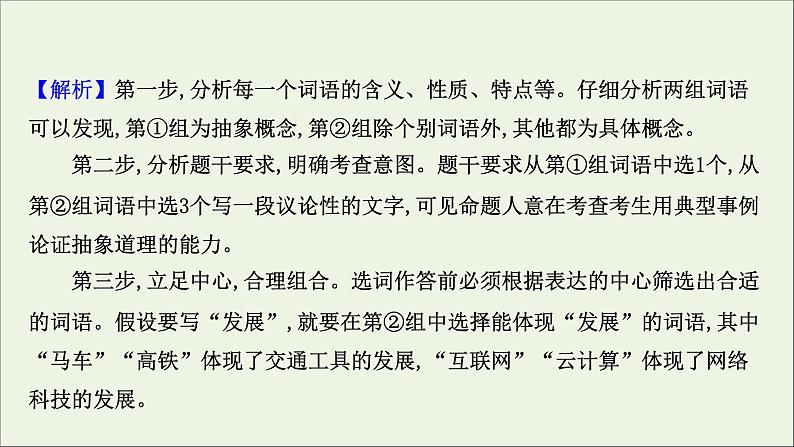 （通用版）2021版高考语文一轮复习专题十二扩展语句压缩语段2考点突破落实最重要课件新人教版07