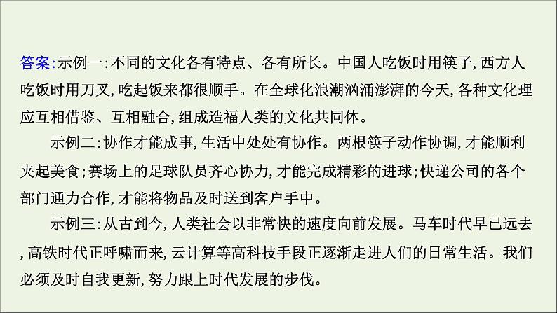 （通用版）2021版高考语文一轮复习专题十二扩展语句压缩语段2考点突破落实最重要课件新人教版08