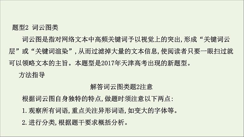 （通用版）2021版高考语文一轮复习专题十四图文（表文）转换2.1图文转换课件新人教版07