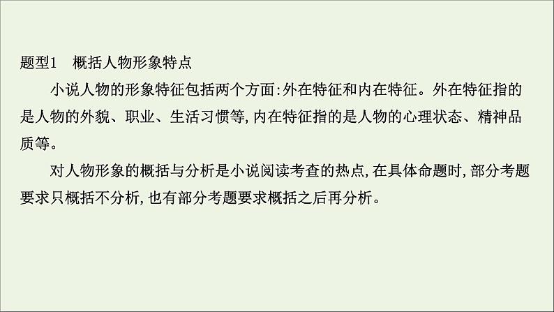 （通用版）2021版高考语文一轮复习专题三小说阅读3.4分析概括形象——形神兼析“人”“物”共赏课件新人教版04