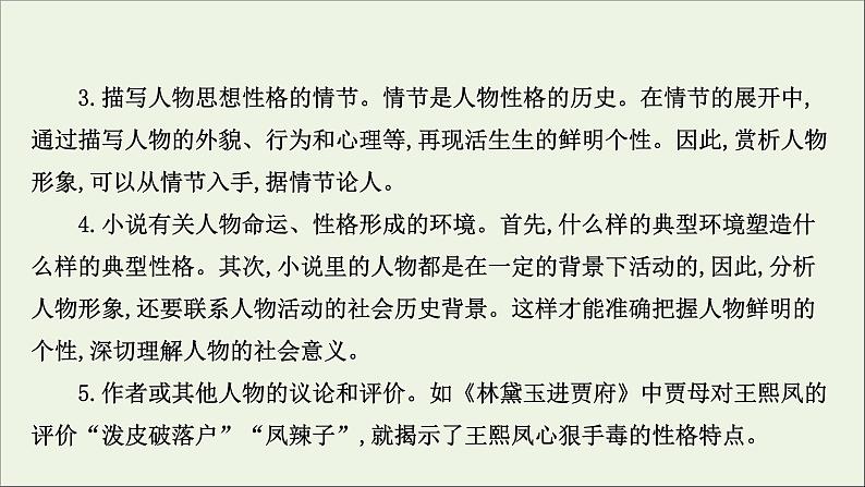 （通用版）2021版高考语文一轮复习专题三小说阅读3.4分析概括形象——形神兼析“人”“物”共赏课件新人教版06