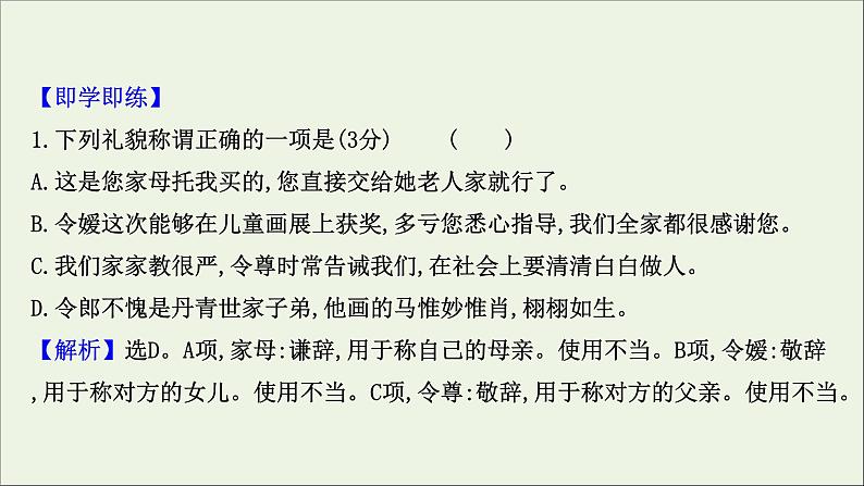 （通用版）2021版高考语文一轮复习专题十一语言表达简明、连贯、得体准确、鲜明、生动（含逻辑推断）2语言表达得体课件新人教版05