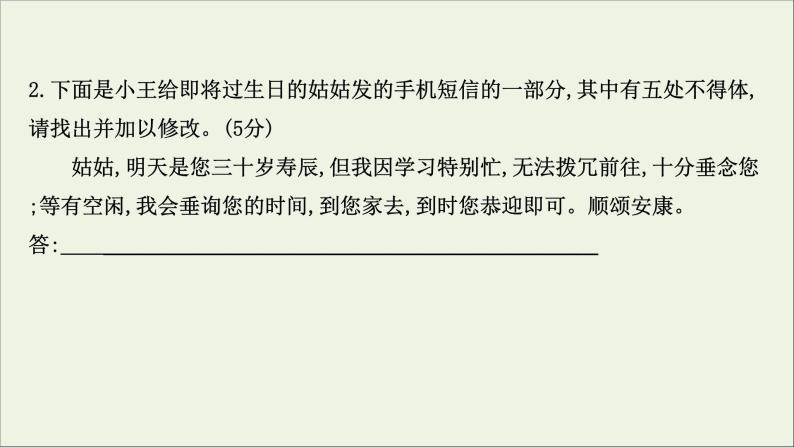 （通用版）2021版高考语文一轮复习专题十一语言表达简明、连贯、得体准确、鲜明、生动（含逻辑推断）2语言表达得体课件新人教版06