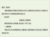（通用版）2021版高考语文一轮复习专题十四图文（表文）转换2.2表文转换课件新人教版