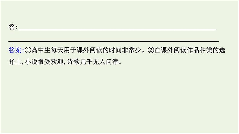 （通用版）2021版高考语文一轮复习专题十四图文（表文）转换2.2表文转换课件新人教版06