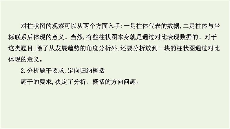 （通用版）2021版高考语文一轮复习专题十四图文（表文）转换2.2表文转换课件新人教版08