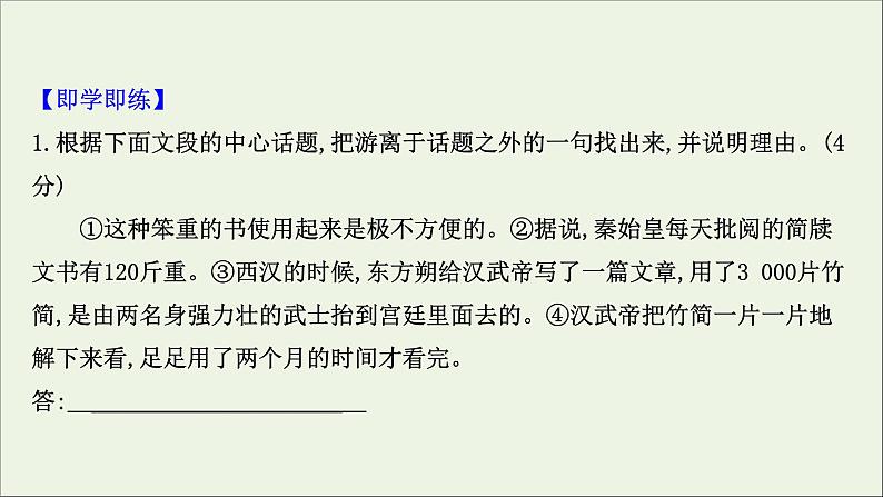 （通用版）2021版高考语文一轮复习专题十一语言表达简明、连贯、得体准确、鲜明、生动（含逻辑推断）3语言表达简明、准确、鲜明、生动课件新人教版06