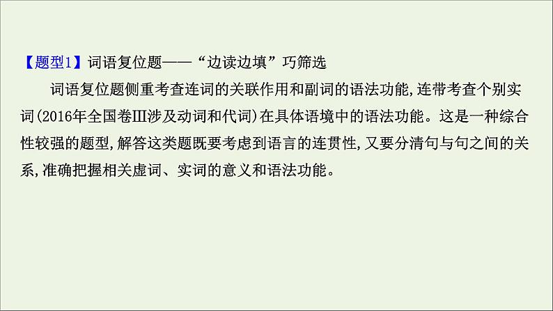 （通用版）2021版高考语文一轮复习专题十一语言表达简明、连贯、得体准确、鲜明、生动（含逻辑推断）1语言表达连贯课件新人教版03