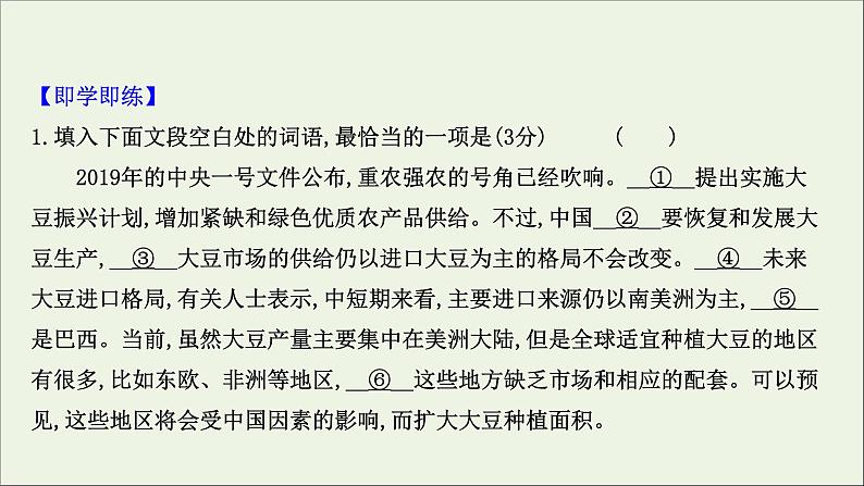 （通用版）2021版高考语文一轮复习专题十一语言表达简明、连贯、得体准确、鲜明、生动（含逻辑推断）1语言表达连贯课件新人教版05