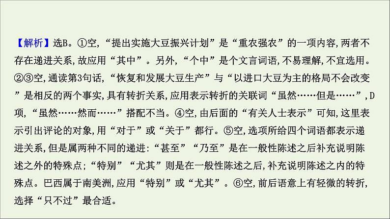 （通用版）2021版高考语文一轮复习专题十一语言表达简明、连贯、得体准确、鲜明、生动（含逻辑推断）1语言表达连贯课件新人教版07