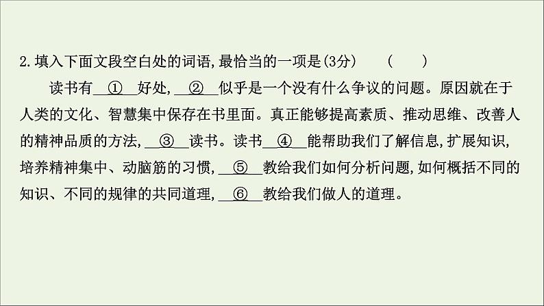 （通用版）2021版高考语文一轮复习专题十一语言表达简明、连贯、得体准确、鲜明、生动（含逻辑推断）1语言表达连贯课件新人教版08