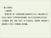 （通用版）2021版高考语文一轮复习专题四散文阅读1整体阅读读懂是前提课件新人教版