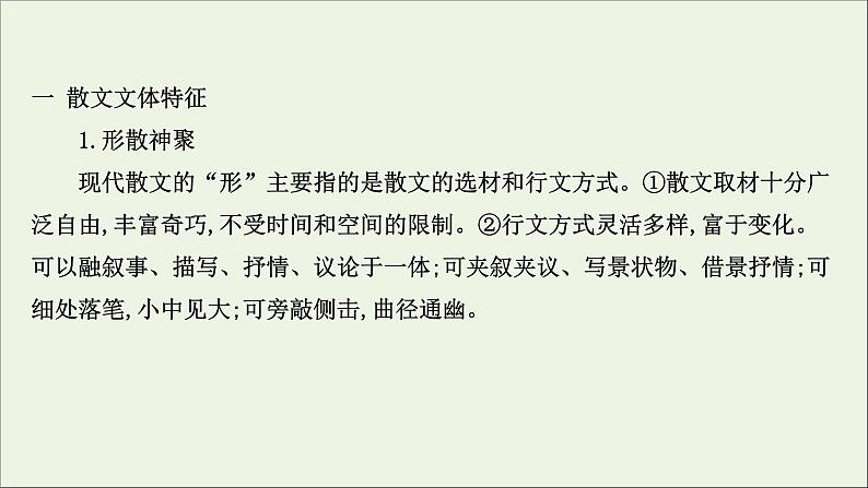 （通用版）2021版高考语文一轮复习专题四散文阅读1整体阅读读懂是前提课件新人教版03