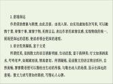 （通用版）2021版高考语文一轮复习专题四散文阅读1整体阅读读懂是前提课件新人教版