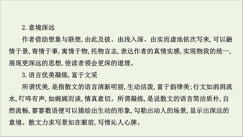 （通用版）2021版高考语文一轮复习专题四散文阅读1整体阅读读懂是前提课件新人教版05