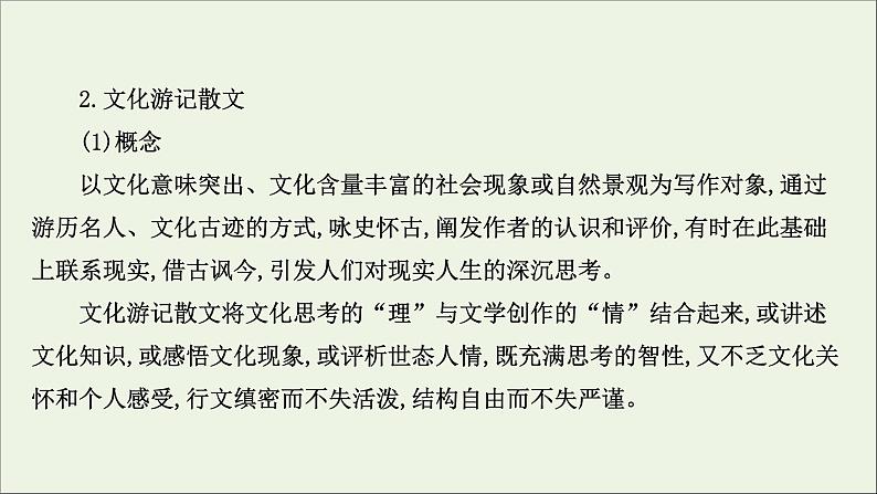 （通用版）2021版高考语文一轮复习专题四散文阅读1整体阅读读懂是前提课件新人教版07