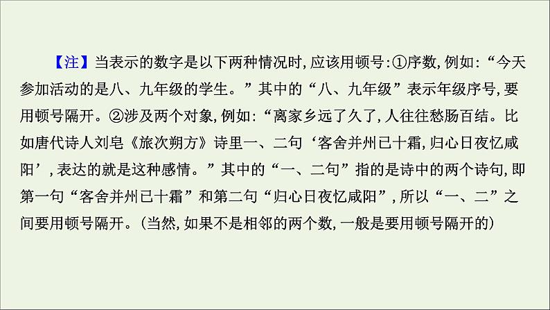 （通用版）2021版高考语文一轮复习专题十正确使用标点符号2考点突破落实最重要课件新人教版08