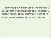（通用版）2021版高考语文一轮复习专题四散文阅读3.2分析思路结构——文思有路遵路识真课件新人教版