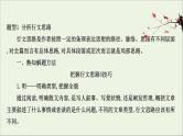 （通用版）2021版高考语文一轮复习专题四散文阅读3.2分析思路结构——文思有路遵路识真课件新人教版