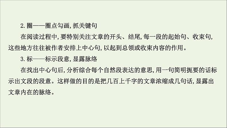 （通用版）2021版高考语文一轮复习专题四散文阅读3.2分析思路结构——文思有路遵路识真课件新人教版05