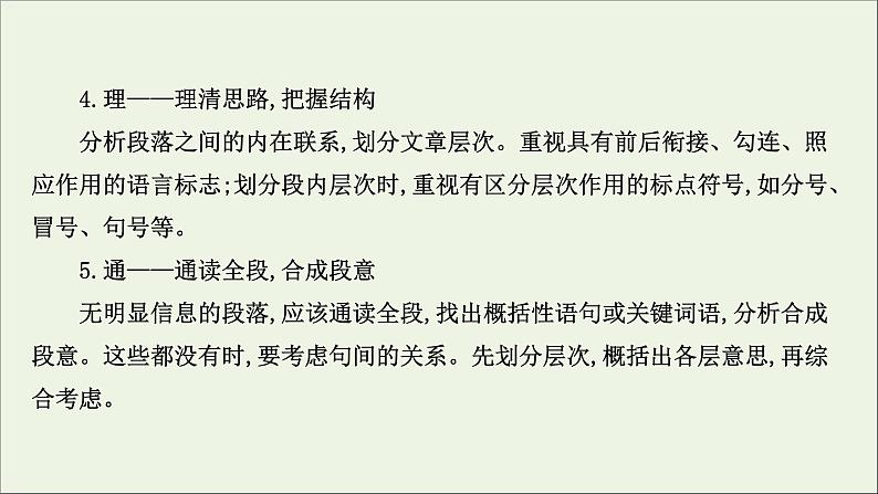 （通用版）2021版高考语文一轮复习专题四散文阅读3.2分析思路结构——文思有路遵路识真课件新人教版06