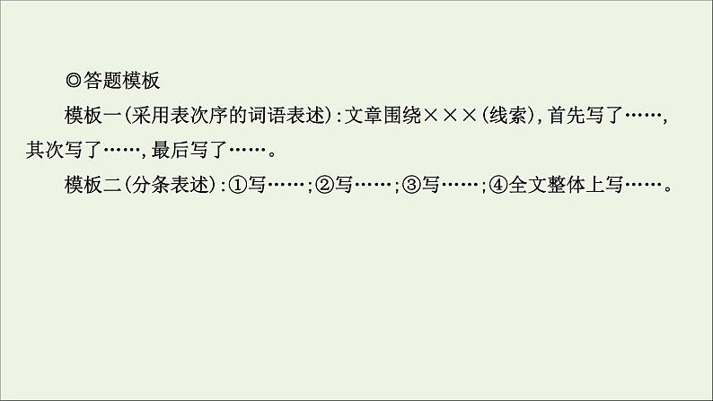 （通用版）2021版高考语文一轮复习专题四散文阅读3.2分析思路结构——文思有路遵路识真课件新人教版08