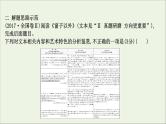 （通用版）2021版高考语文一轮复习专题四散文阅读3.1突破选择题——回归原文细心比对课件新人教版