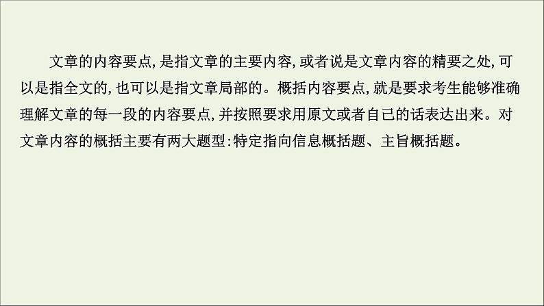 （通用版）2021版高考语文一轮复习专题四散文阅读3.3概括内容要点——删繁就简提炼要点课件新人教版03