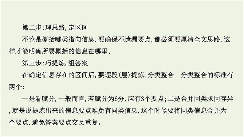 （通用版）2021版高考语文一轮复习专题四散文阅读3.3概括内容要点——删繁就简提炼要点课件新人教版05