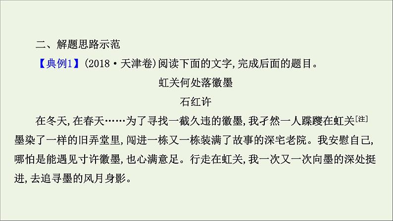 （通用版）2021版高考语文一轮复习专题四散文阅读3.3概括内容要点——删繁就简提炼要点课件新人教版08