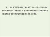 （通用版）2021版高考语文一轮复习专题四散文阅读3.4理解词句内涵——紧扣语境挖“情”掘“意”课件新人教版