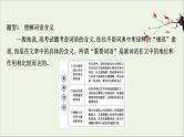 （通用版）2021版高考语文一轮复习专题四散文阅读3.4理解词句内涵——紧扣语境挖“情”掘“意”课件新人教版