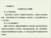 （通用版）2021版高考语文一轮复习专题四散文阅读3.4理解词句内涵——紧扣语境挖“情”掘“意”课件新人教版