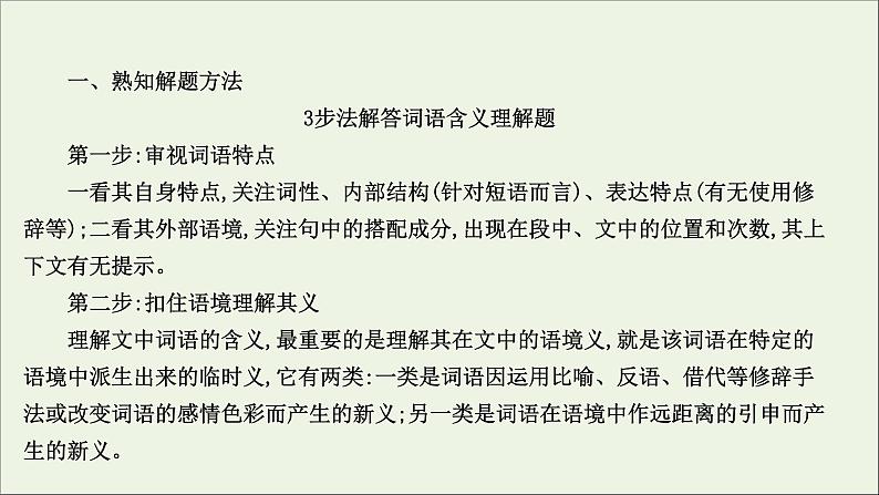 （通用版）2021版高考语文一轮复习专题四散文阅读3.4理解词句内涵——紧扣语境挖“情”掘“意”课件新人教版05