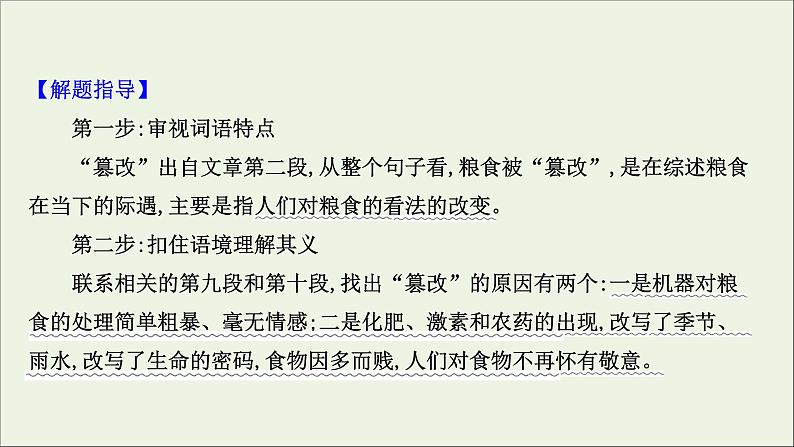 （通用版）2021版高考语文一轮复习专题四散文阅读3.4理解词句内涵——紧扣语境挖“情”掘“意”课件新人教版08