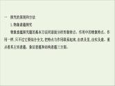 （通用版）2021版高考语文一轮复习专题四散文阅读3.6探究意蕴意图——思考要广开掘要深课件新人教版