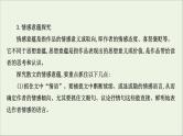 （通用版）2021版高考语文一轮复习专题四散文阅读3.6探究意蕴意图——思考要广开掘要深课件新人教版