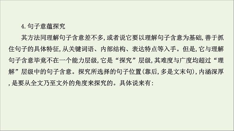 （通用版）2021版高考语文一轮复习专题四散文阅读3.6探究意蕴意图——思考要广开掘要深课件新人教版07