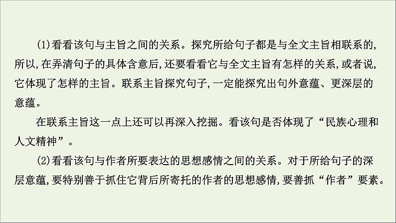 （通用版）2021版高考语文一轮复习专题四散文阅读3.6探究意蕴意图——思考要广开掘要深课件新人教版08