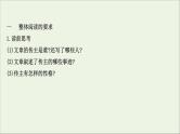 （通用版）2021版高考语文一轮复习专题五文言文阅读1整体阅读读懂是前提课件新人教版
