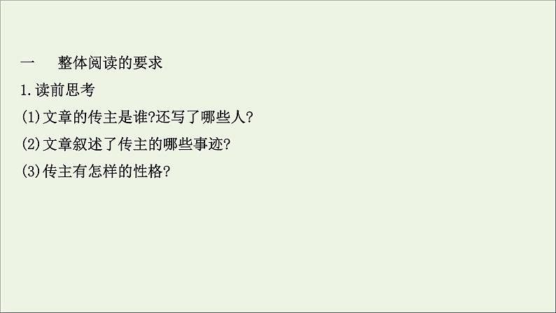 （通用版）2021版高考语文一轮复习专题五文言文阅读1整体阅读读懂是前提课件新人教版03