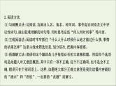 （通用版）2021版高考语文一轮复习专题五文言文阅读1整体阅读读懂是前提课件新人教版