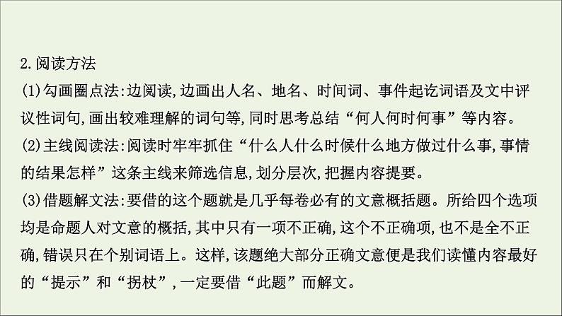 （通用版）2021版高考语文一轮复习专题五文言文阅读1整体阅读读懂是前提课件新人教版04