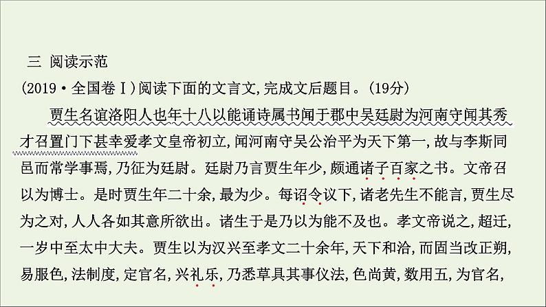 （通用版）2021版高考语文一轮复习专题五文言文阅读1整体阅读读懂是前提课件新人教版07