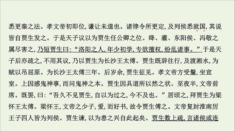 （通用版）2021版高考语文一轮复习专题五文言文阅读1整体阅读读懂是前提课件新人教版08