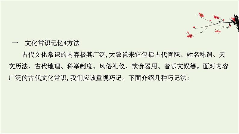 （通用版）2021版高考语文一轮复习专题五文言文阅读3.2古代文化常识题——注重积累4方法准确答题2要点课件新人教版03