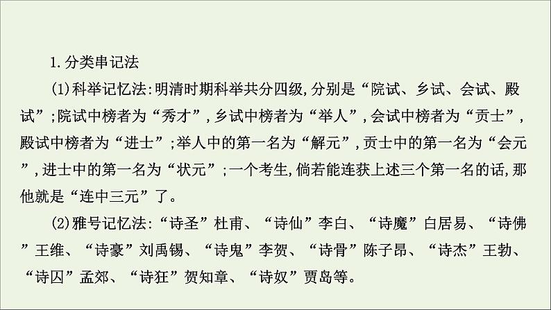 （通用版）2021版高考语文一轮复习专题五文言文阅读3.2古代文化常识题——注重积累4方法准确答题2要点课件新人教版04